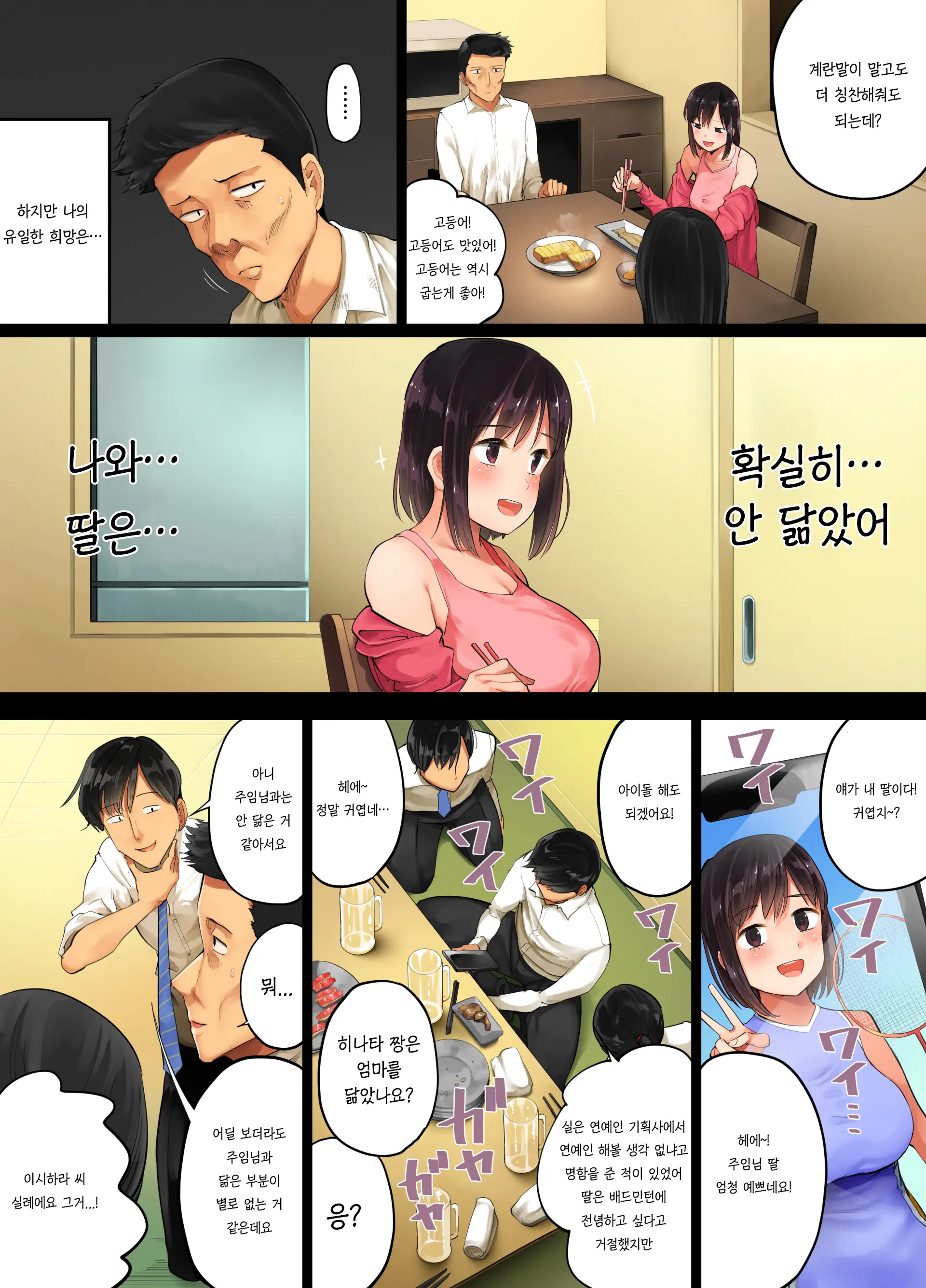 Teshio Ni Kaketa Musume Ga Ore No Ko Janai To Hanmei Shitanode 애지중지 키운 딸이 내 아이가 아니라고 판명되어서